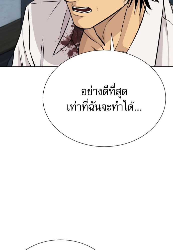 หลานอัจฉริยะของราชาเงินกู้ - หน้า 88