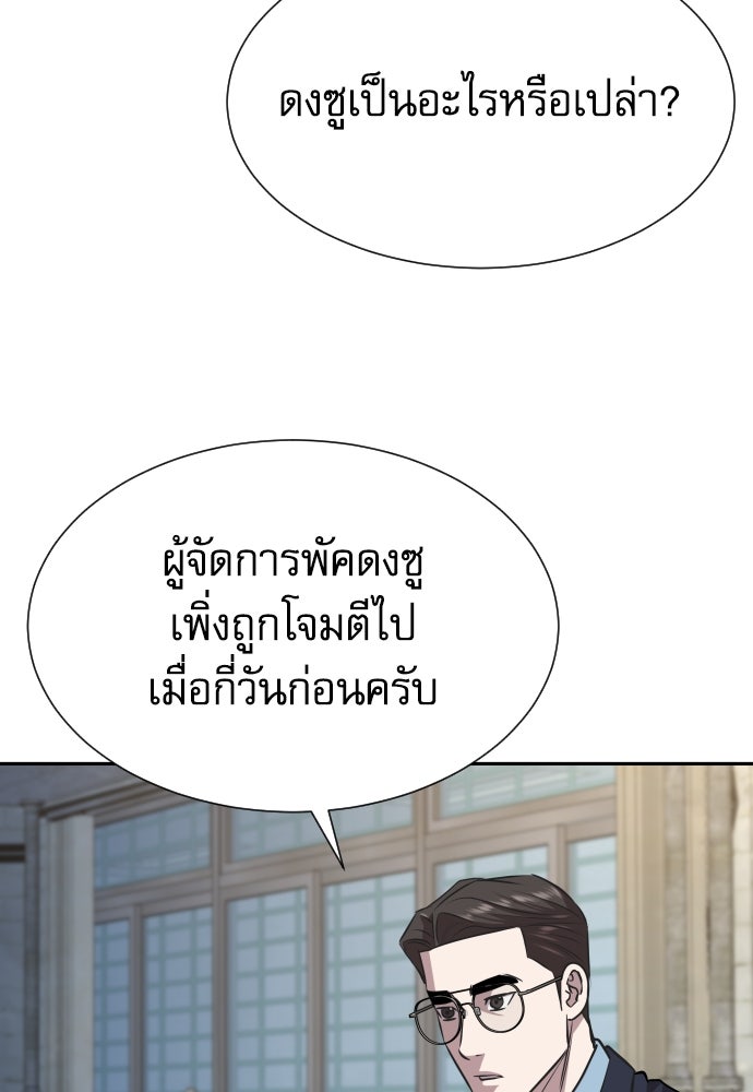 หลานอัจฉริยะของราชาเงินกู้ - หน้า 56