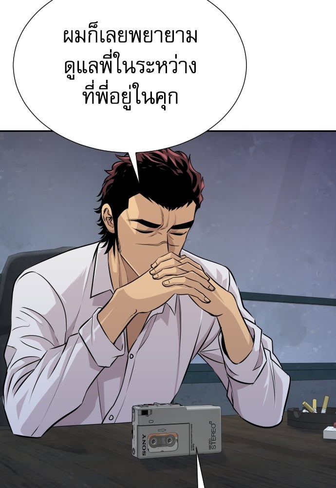 หลานอัจฉริยะของราชาเงินกู้ - หน้า 83
