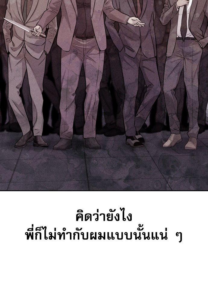 หลานอัจฉริยะของราชาเงินกู้ - หน้า 87
