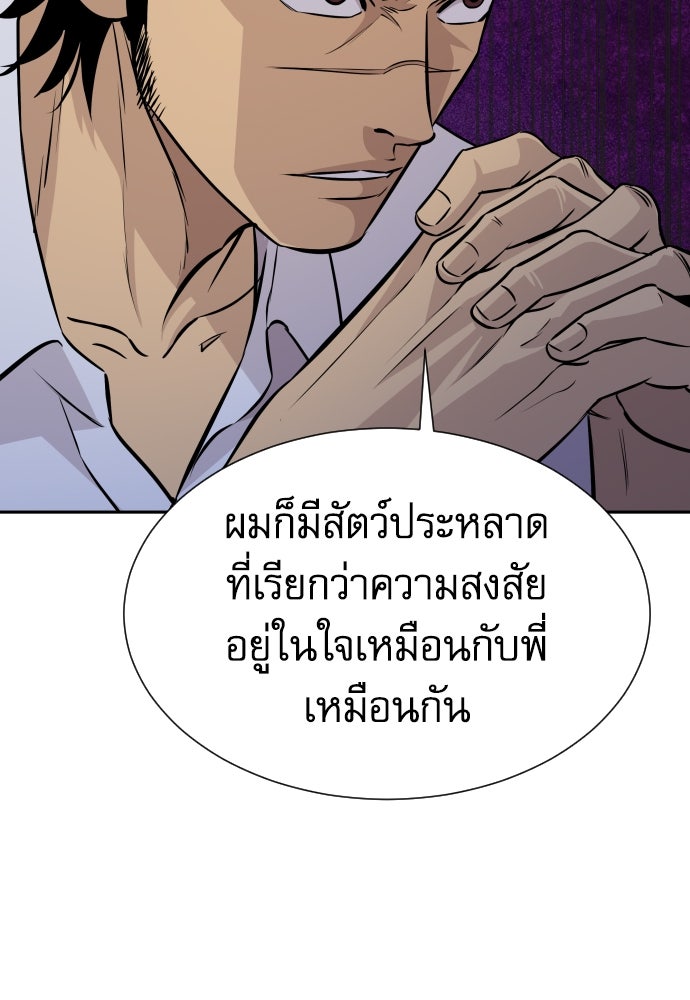 หลานอัจฉริยะของราชาเงินกู้ - หน้า 89
