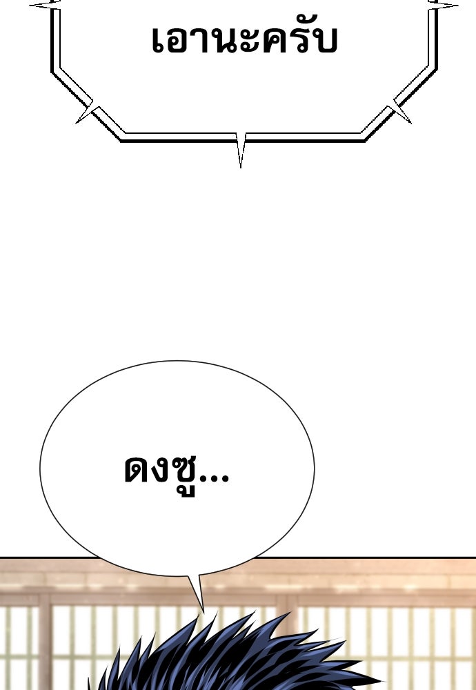 หลานอัจฉริยะของราชาเงินกู้ - หน้า 99