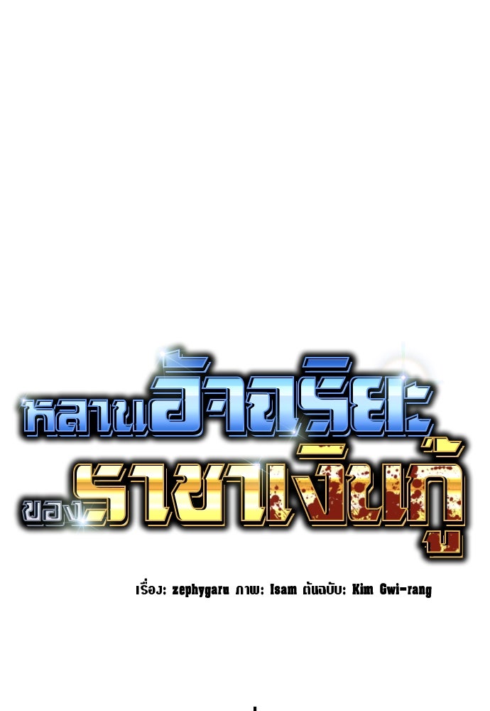 หลานอัจฉริยะของราชาเงินกู้ - หน้า 1