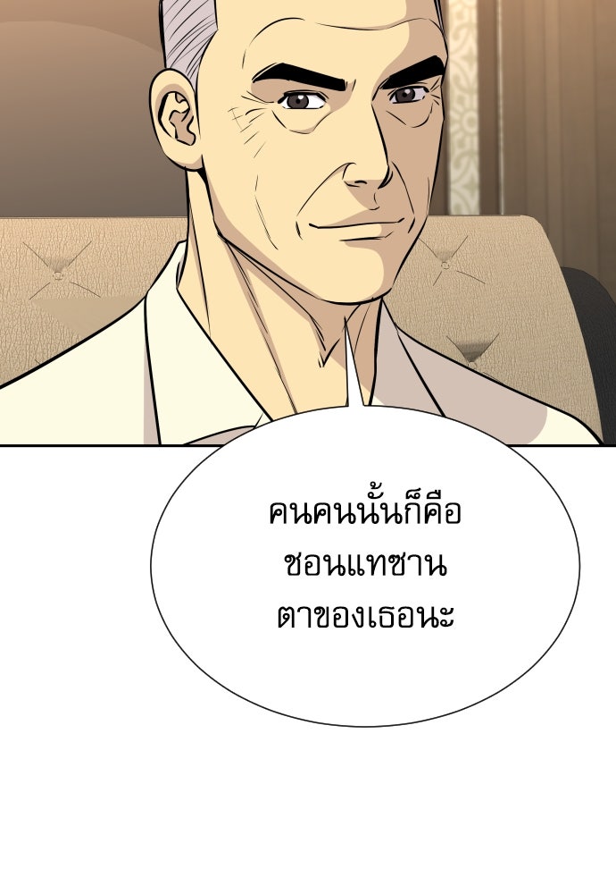 หลานอัจฉริยะของราชาเงินกู้ - หน้า 100
