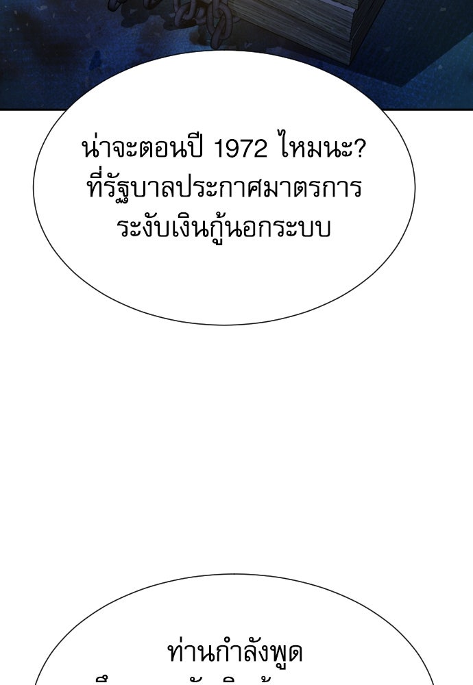 หลานอัจฉริยะของราชาเงินกู้ - หน้า 102