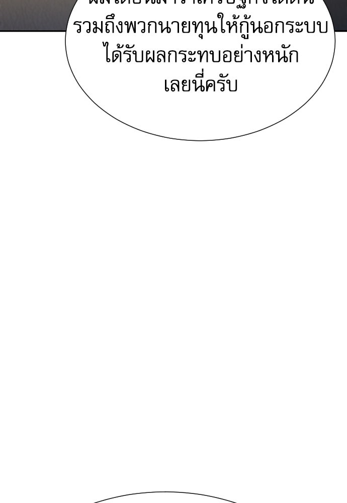 หลานอัจฉริยะของราชาเงินกู้ - หน้า 104