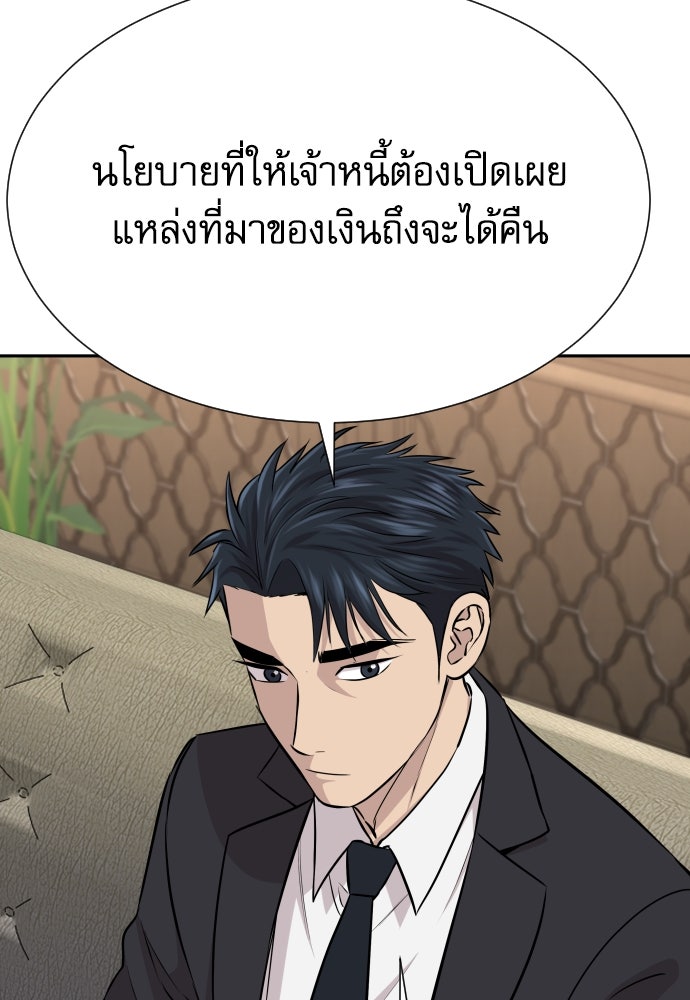 หลานอัจฉริยะของราชาเงินกู้ - หน้า 105