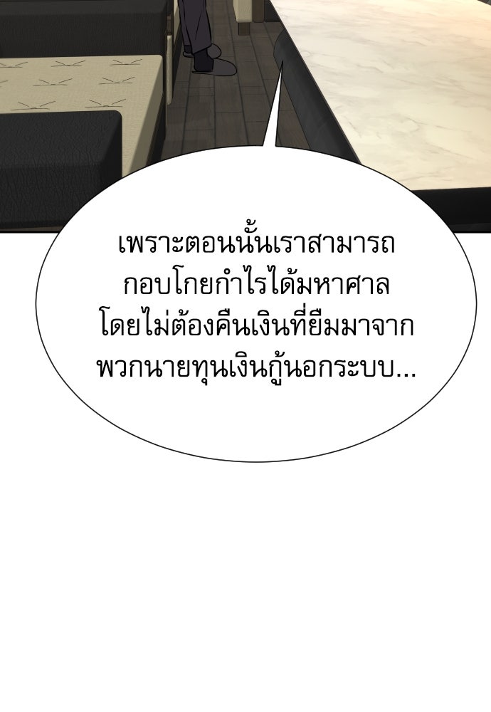 หลานอัจฉริยะของราชาเงินกู้ - หน้า 108