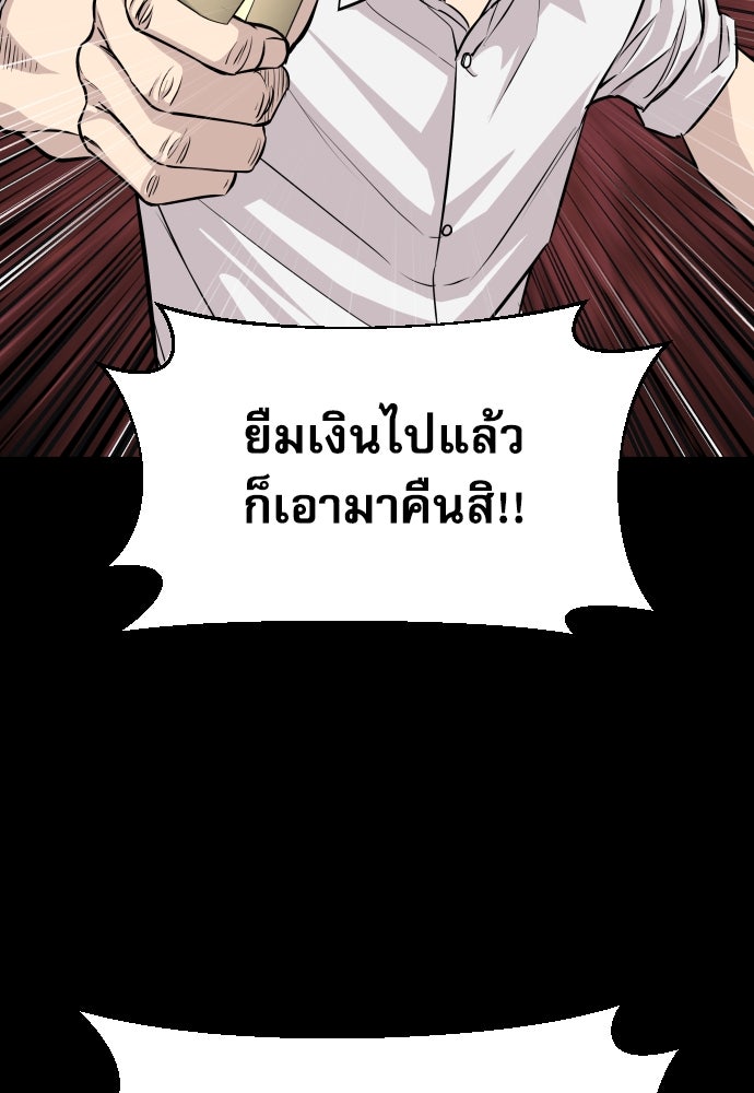 หลานอัจฉริยะของราชาเงินกู้ - หน้า 121