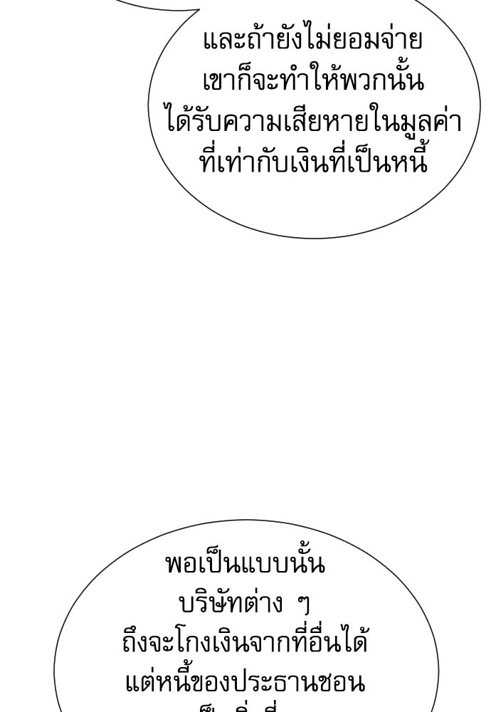 หลานอัจฉริยะของราชาเงินกู้ - หน้า 126