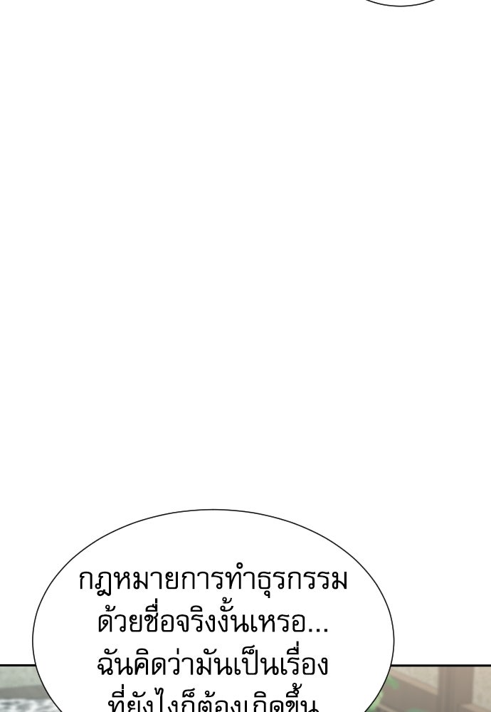 หลานอัจฉริยะของราชาเงินกู้ - หน้า 134