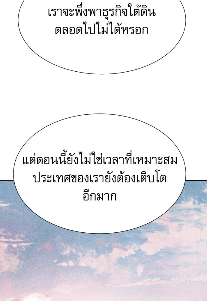 หลานอัจฉริยะของราชาเงินกู้ - หน้า 136