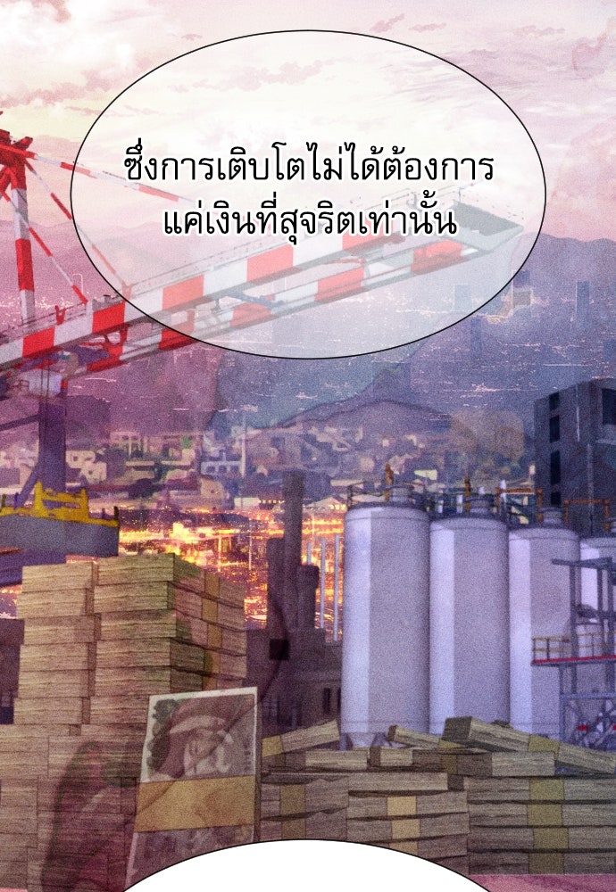 หลานอัจฉริยะของราชาเงินกู้ - หน้า 137