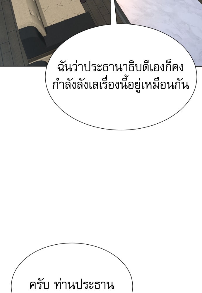 หลานอัจฉริยะของราชาเงินกู้ - หน้า 140