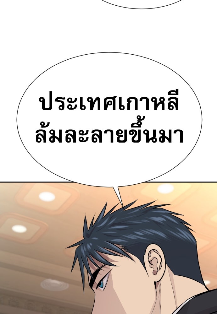 หลานอัจฉริยะของราชาเงินกู้ - หน้า 142
