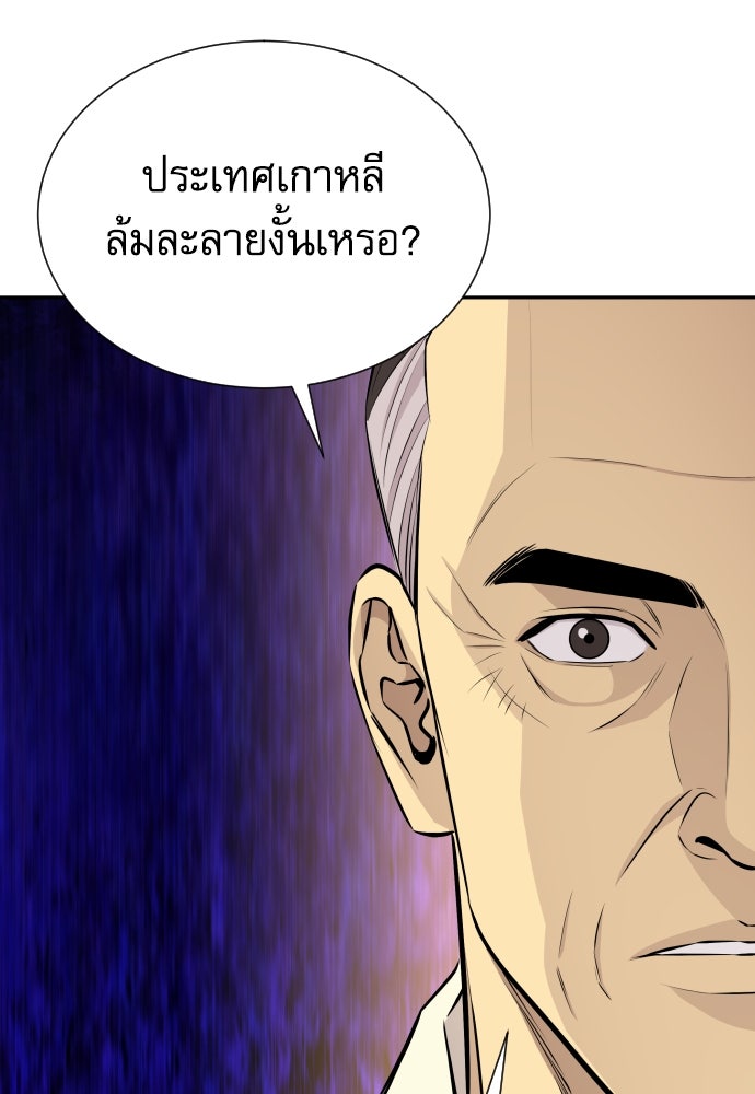 หลานอัจฉริยะของราชาเงินกู้ - หน้า 144
