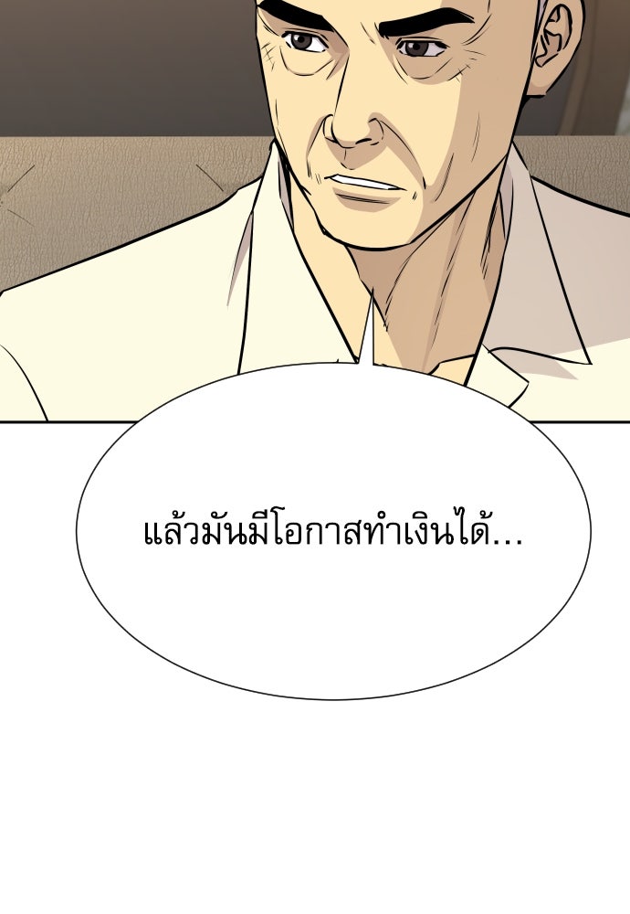 หลานอัจฉริยะของราชาเงินกู้ - หน้า 148