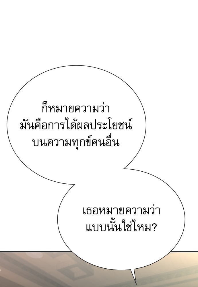 หลานอัจฉริยะของราชาเงินกู้ - หน้า 149