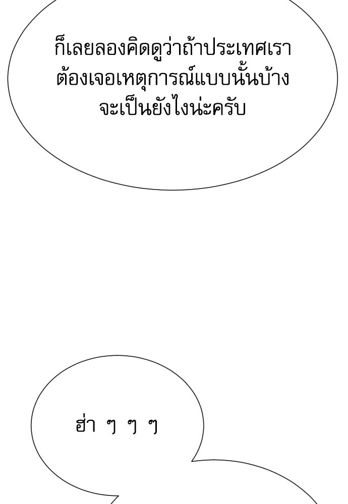 หลานอัจฉริยะของราชาเงินกู้ - หน้า 163