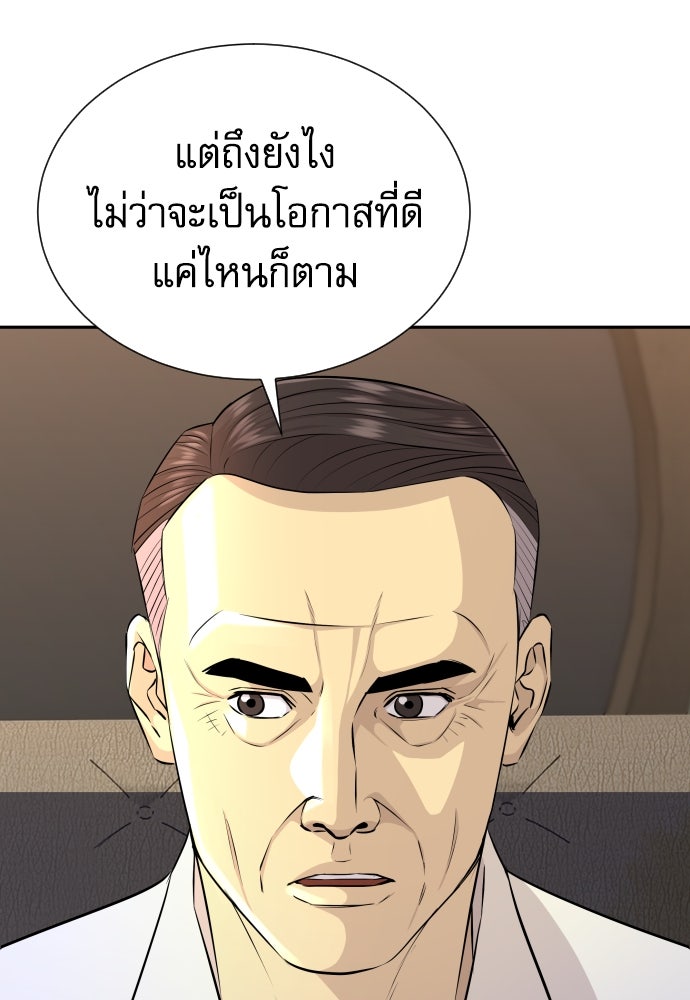 หลานอัจฉริยะของราชาเงินกู้ - หน้า 166