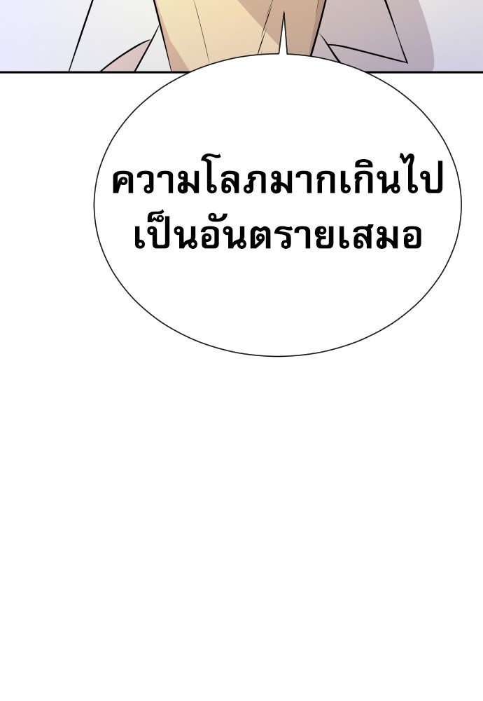 หลานอัจฉริยะของราชาเงินกู้ - หน้า 167