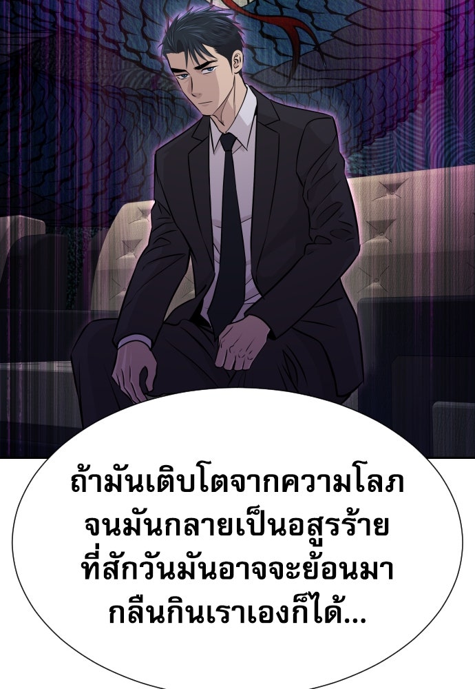 หลานอัจฉริยะของราชาเงินกู้ - หน้า 169