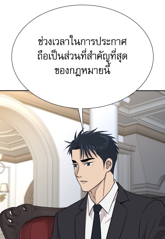 หลานอัจฉริยะของราชาเงินกู้ - หน้า 25