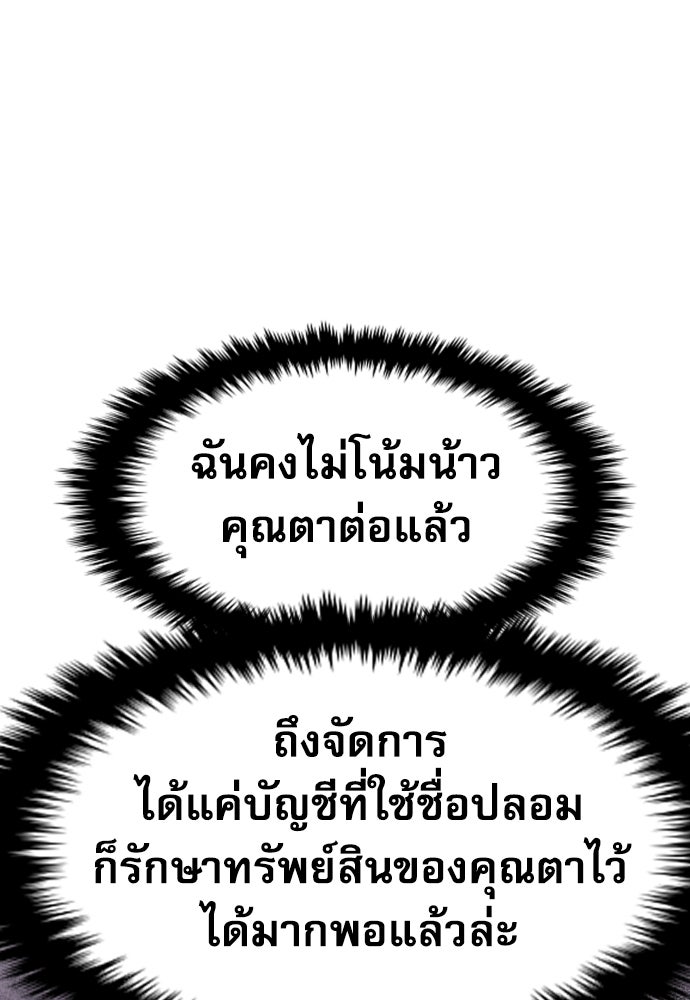 หลานอัจฉริยะของราชาเงินกู้ - หน้า 39