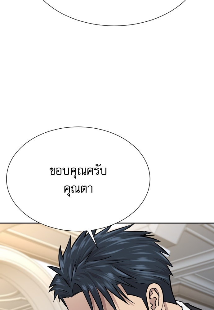 หลานอัจฉริยะของราชาเงินกู้ - หน้า 43