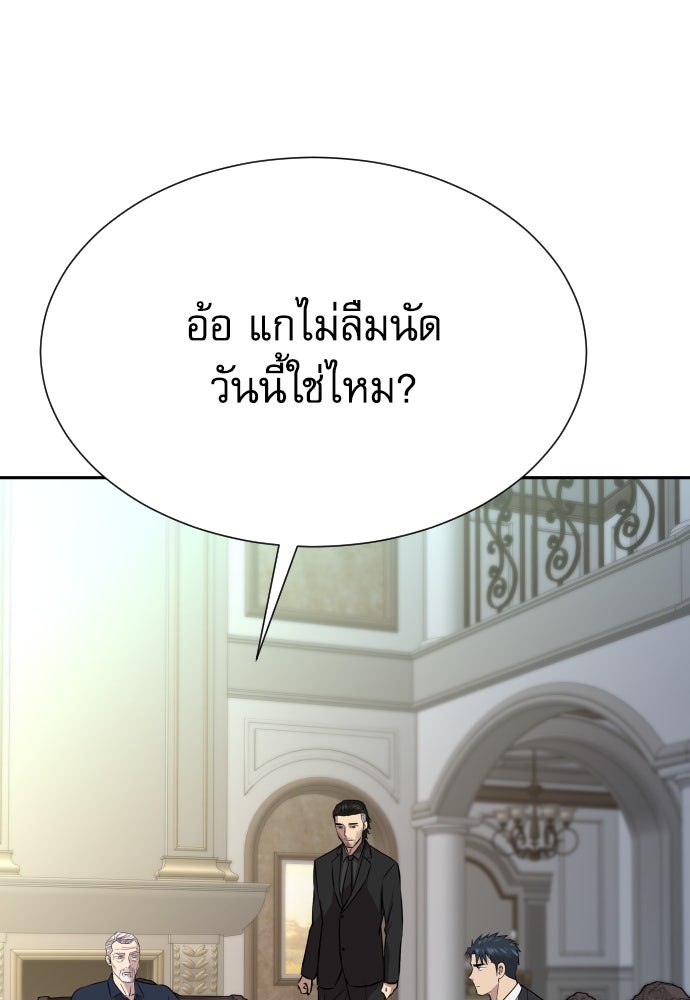 หลานอัจฉริยะของราชาเงินกู้ - หน้า 45