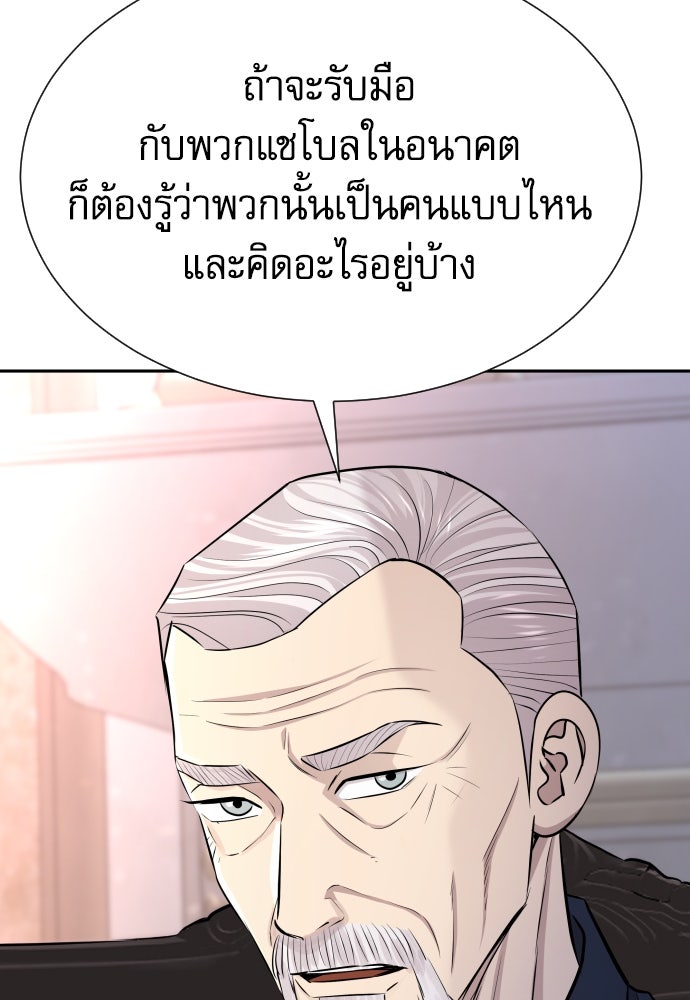 หลานอัจฉริยะของราชาเงินกู้ - หน้า 47