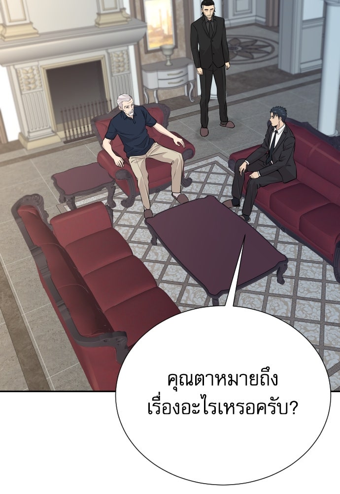 หลานอัจฉริยะของราชาเงินกู้ - หน้า 5