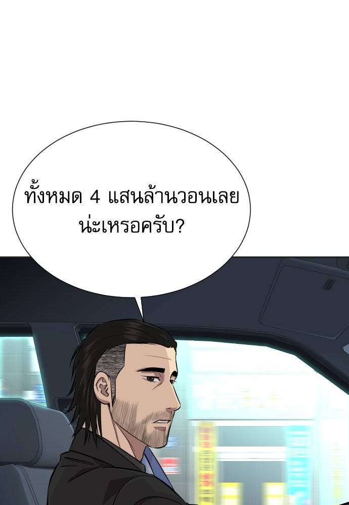 หลานอัจฉริยะของราชาเงินกู้ - หน้า 53