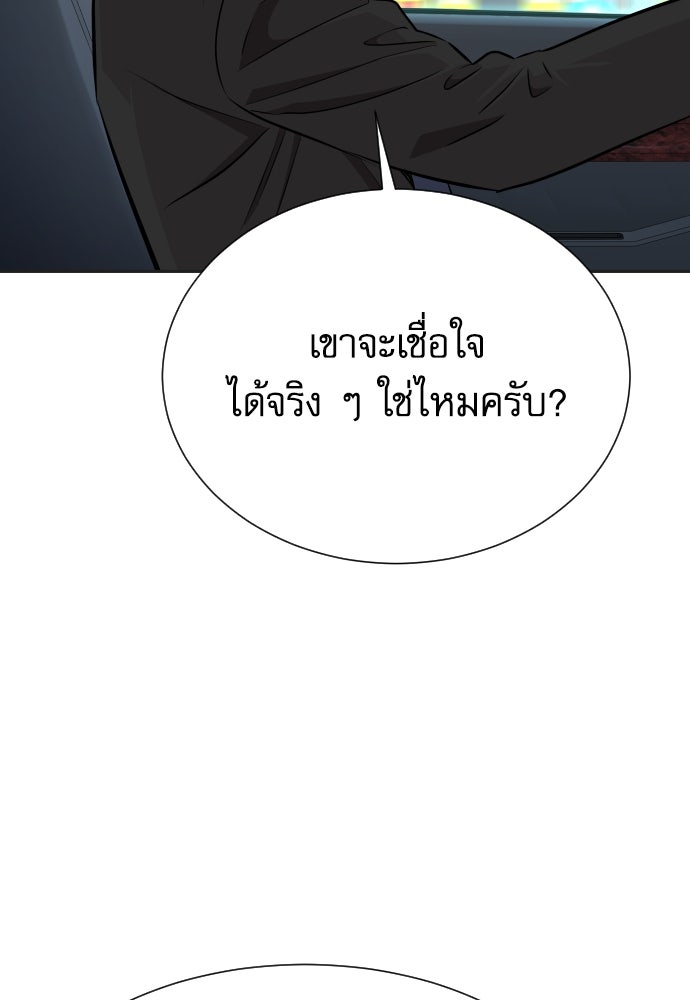 หลานอัจฉริยะของราชาเงินกู้ - หน้า 54