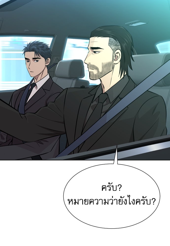 หลานอัจฉริยะของราชาเงินกู้ - หน้า 59