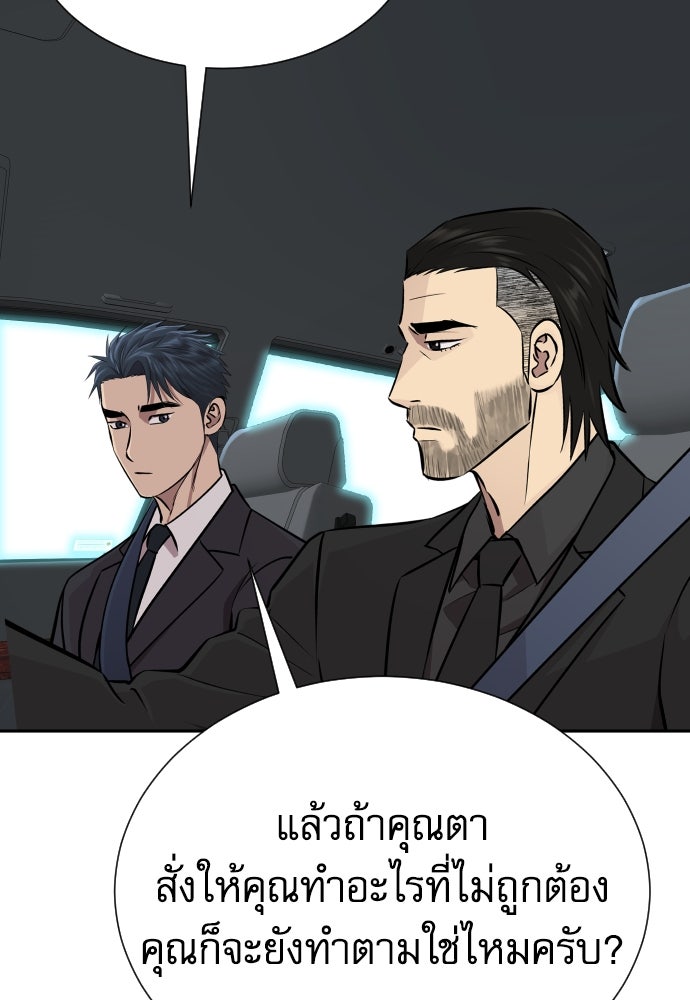 หลานอัจฉริยะของราชาเงินกู้ - หน้า 68
