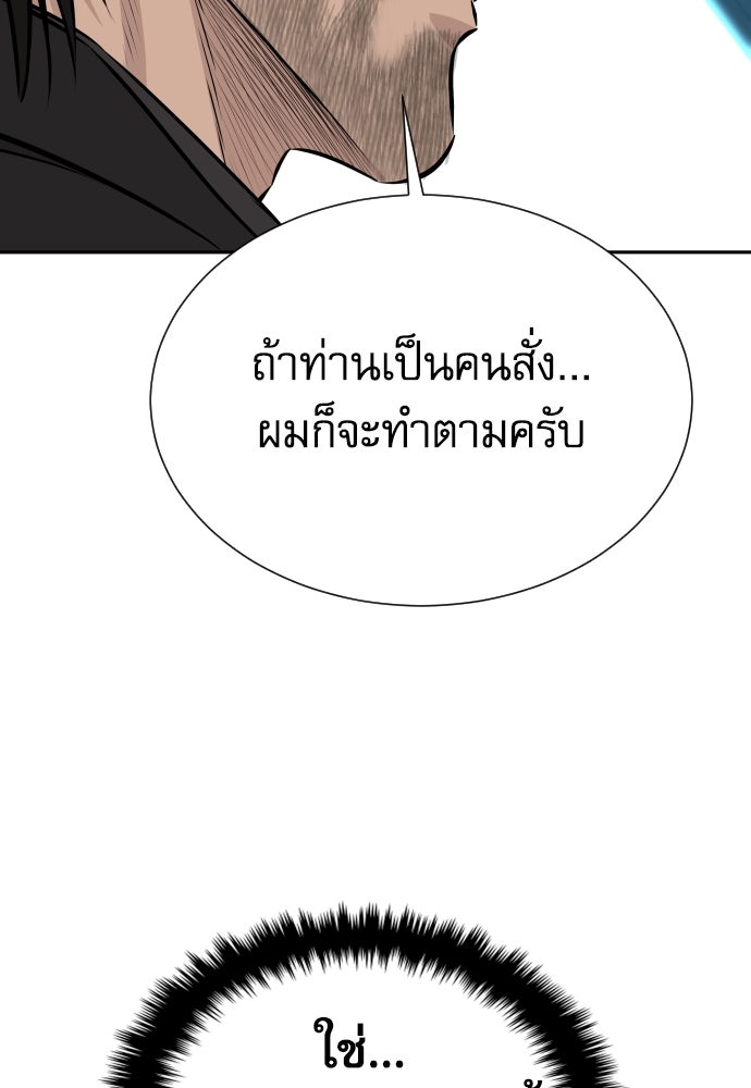 หลานอัจฉริยะของราชาเงินกู้ - หน้า 77