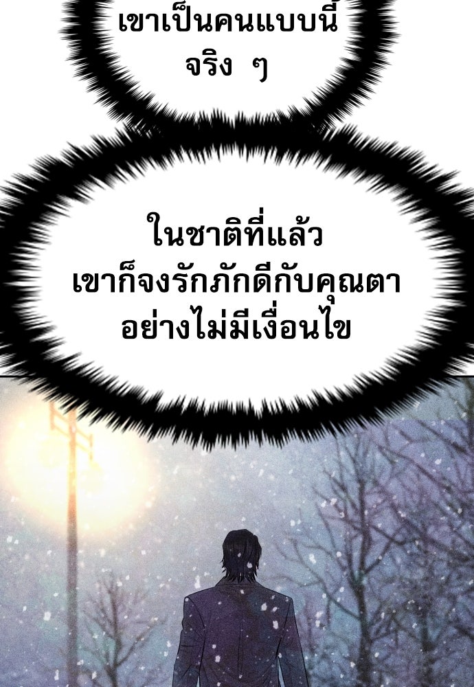 หลานอัจฉริยะของราชาเงินกู้ - หน้า 78
