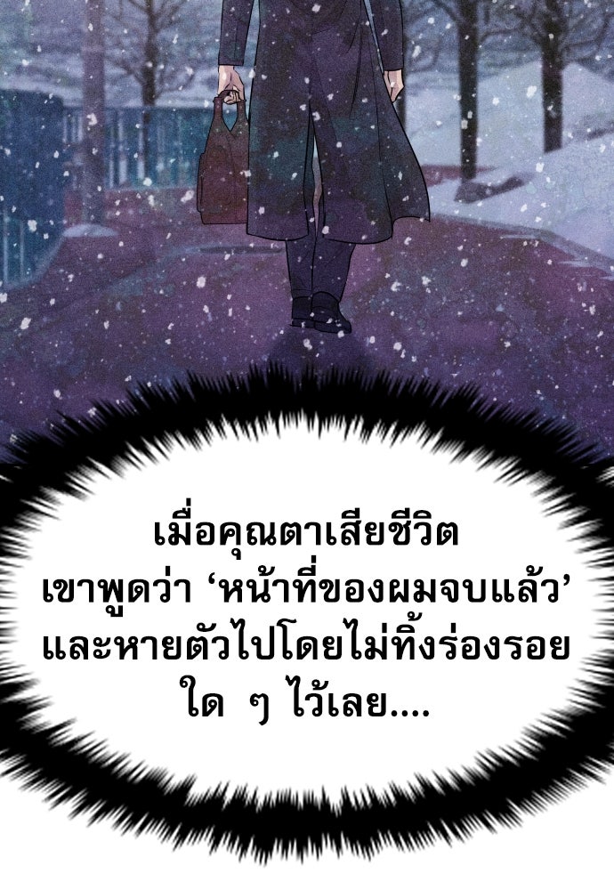 หลานอัจฉริยะของราชาเงินกู้ - หน้า 79