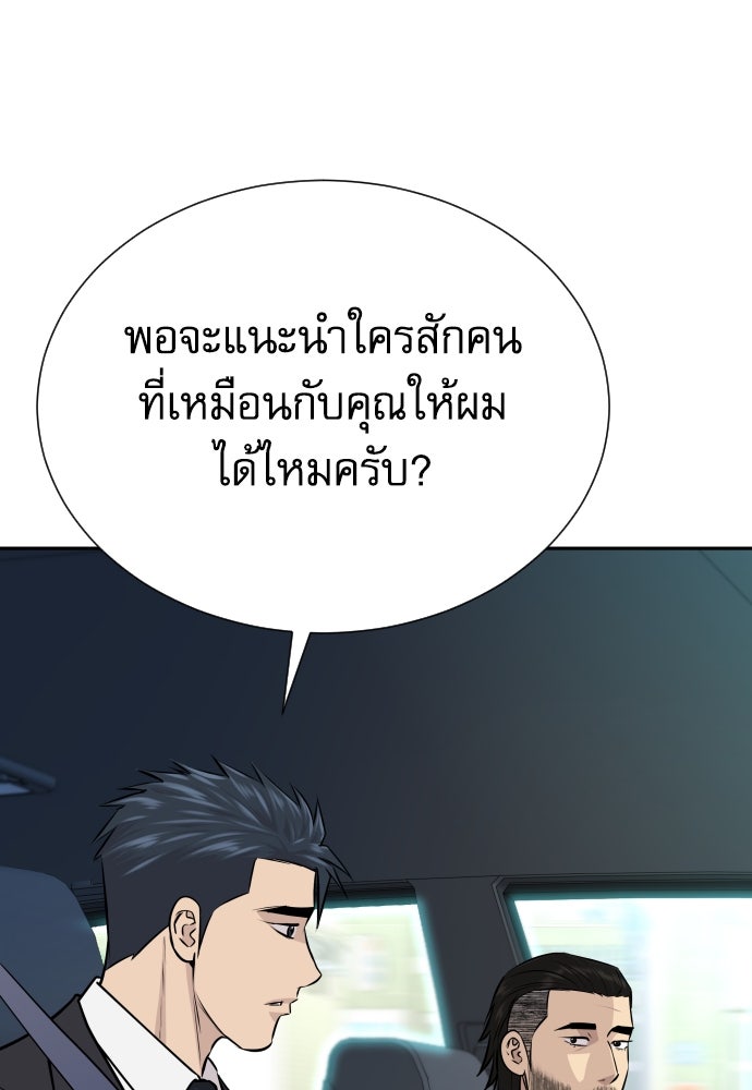 หลานอัจฉริยะของราชาเงินกู้ - หน้า 82