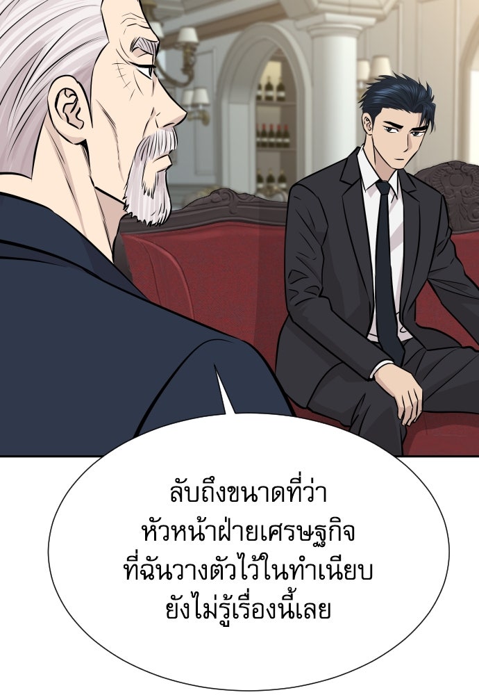 หลานอัจฉริยะของราชาเงินกู้ - หน้า 9
