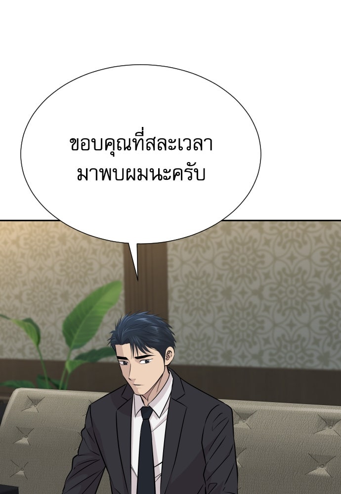 หลานอัจฉริยะของราชาเงินกู้ - หน้า 90