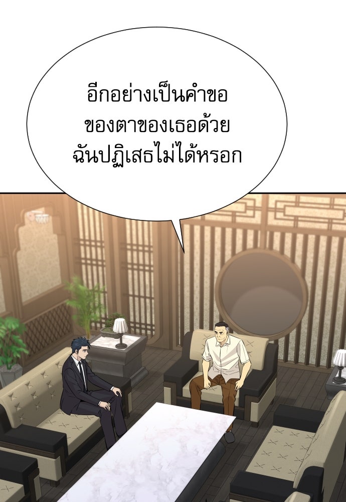 หลานอัจฉริยะของราชาเงินกู้ - หน้า 94