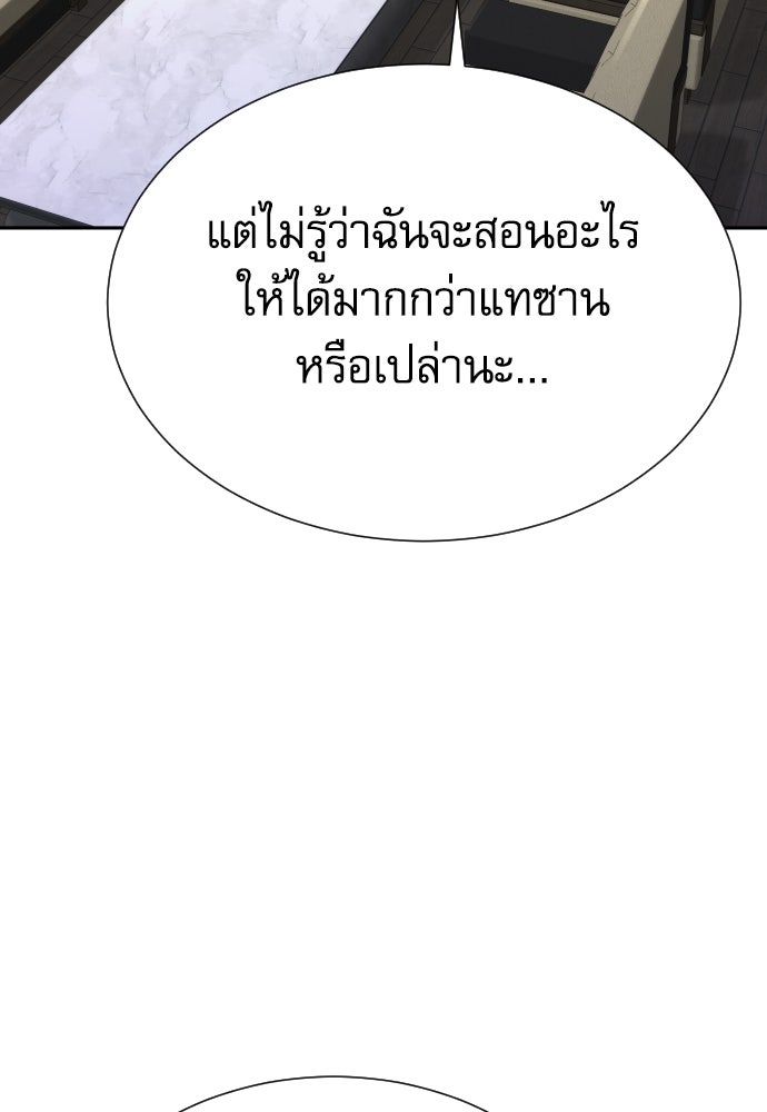 หลานอัจฉริยะของราชาเงินกู้ - หน้า 95