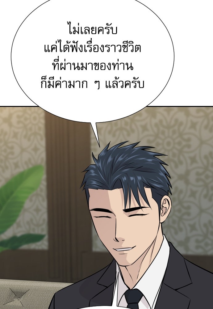 หลานอัจฉริยะของราชาเงินกู้ - หน้า 96