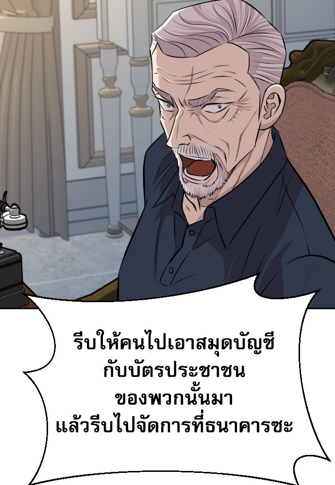 หลานอัจฉริยะของราชาเงินกู้ - หน้า 100