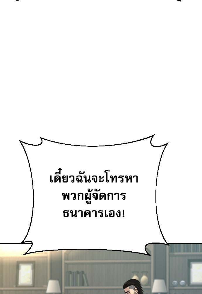 หลานอัจฉริยะของราชาเงินกู้ - หน้า 101
