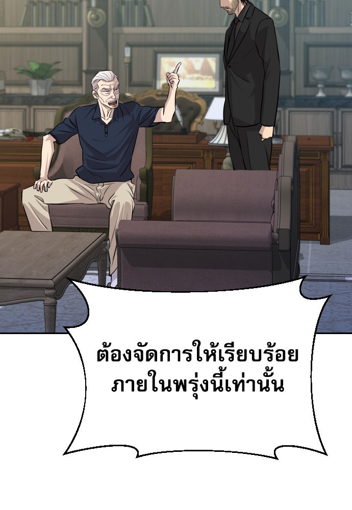 หลานอัจฉริยะของราชาเงินกู้ - หน้า 102
