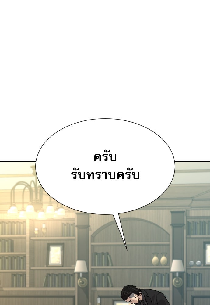หลานอัจฉริยะของราชาเงินกู้ - หน้า 105