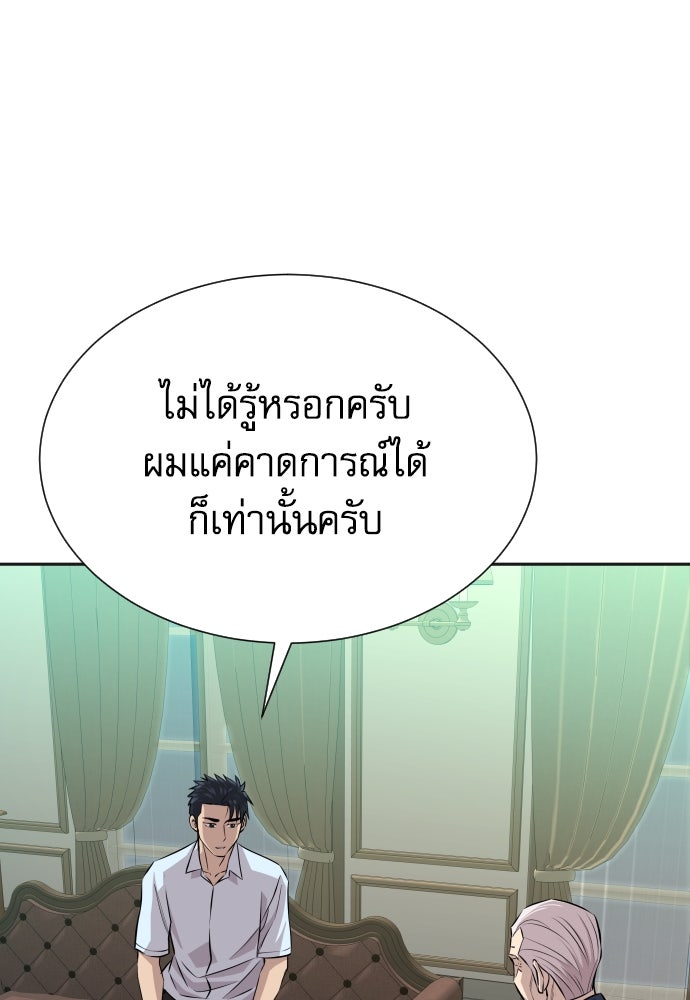 หลานอัจฉริยะของราชาเงินกู้ - หน้า 109